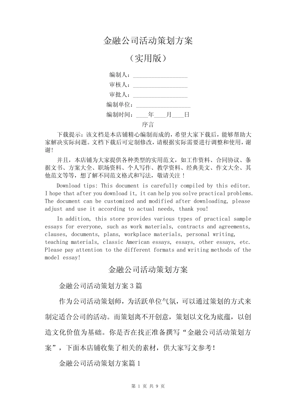 金融公司活动策划方案_第1页