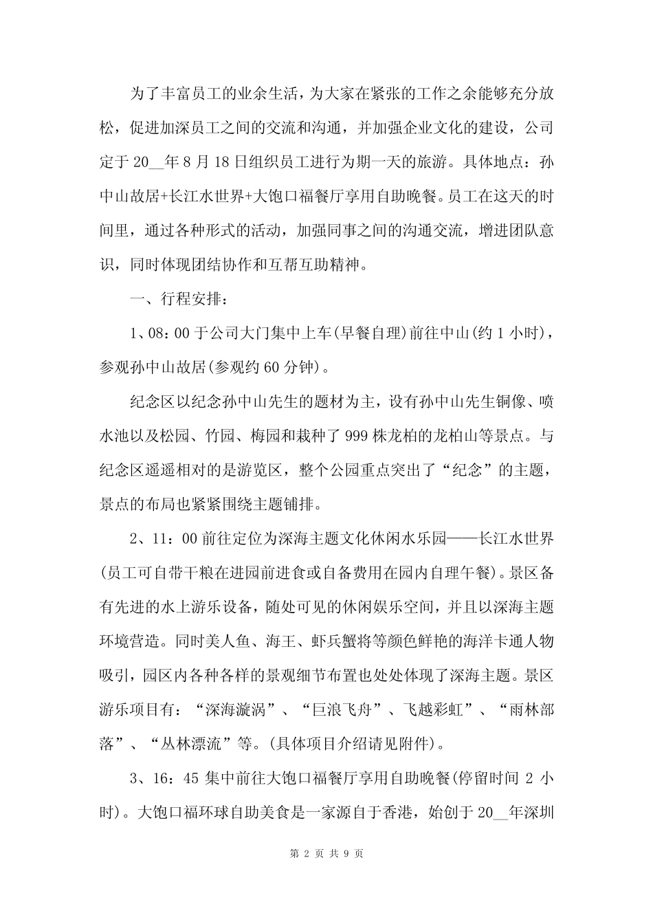 金融公司活动策划方案_第2页