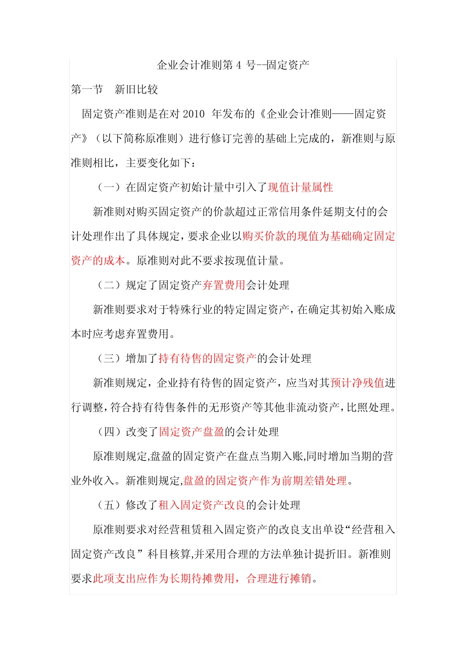 企业会计准则固定资产_第1页