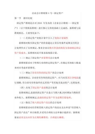 企业会计准则固定资产