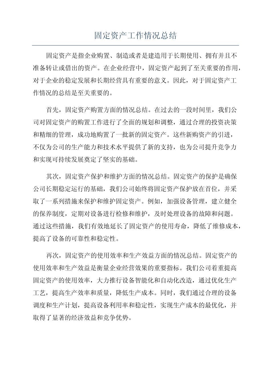 固定资产工作情况总结_第1页