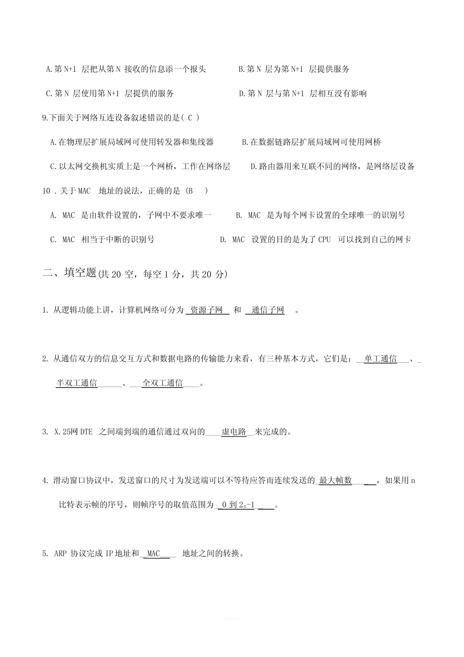 计算机通信网试题及答案_第2页