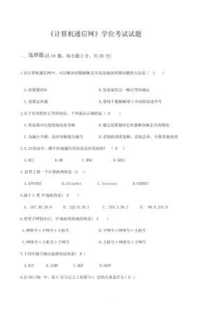 计算机通信网试题及答案
