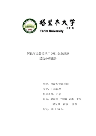 企业经济活动分析