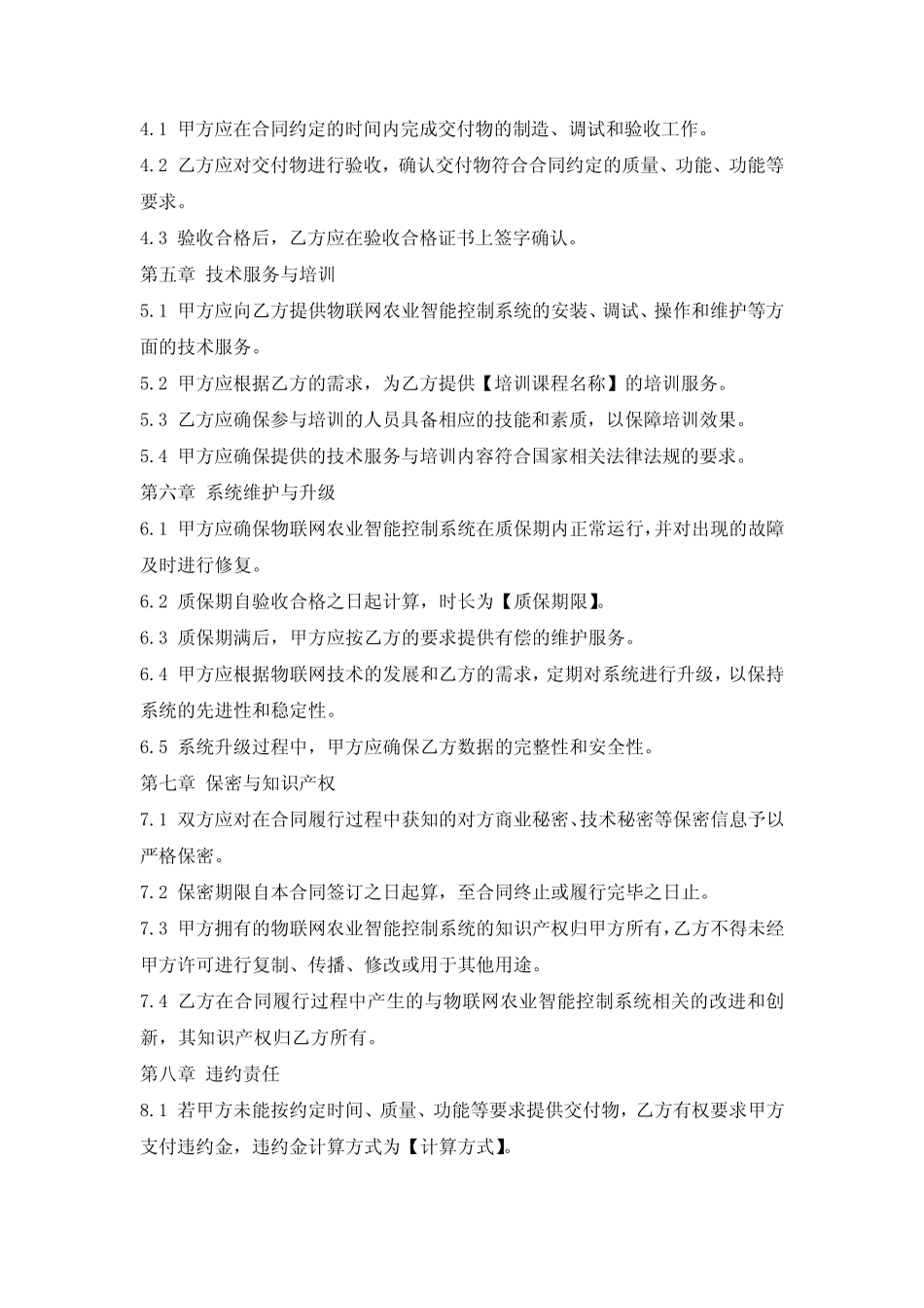 物联网农业智能控制系统合同_第2页