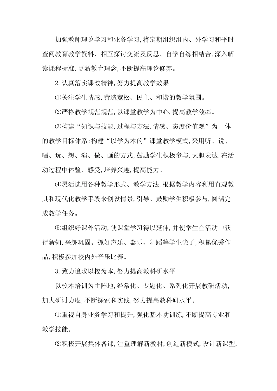 2024音乐教研组工作计划8则_第2页