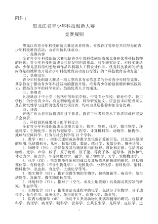 黑龙江省青少年科技创新大赛