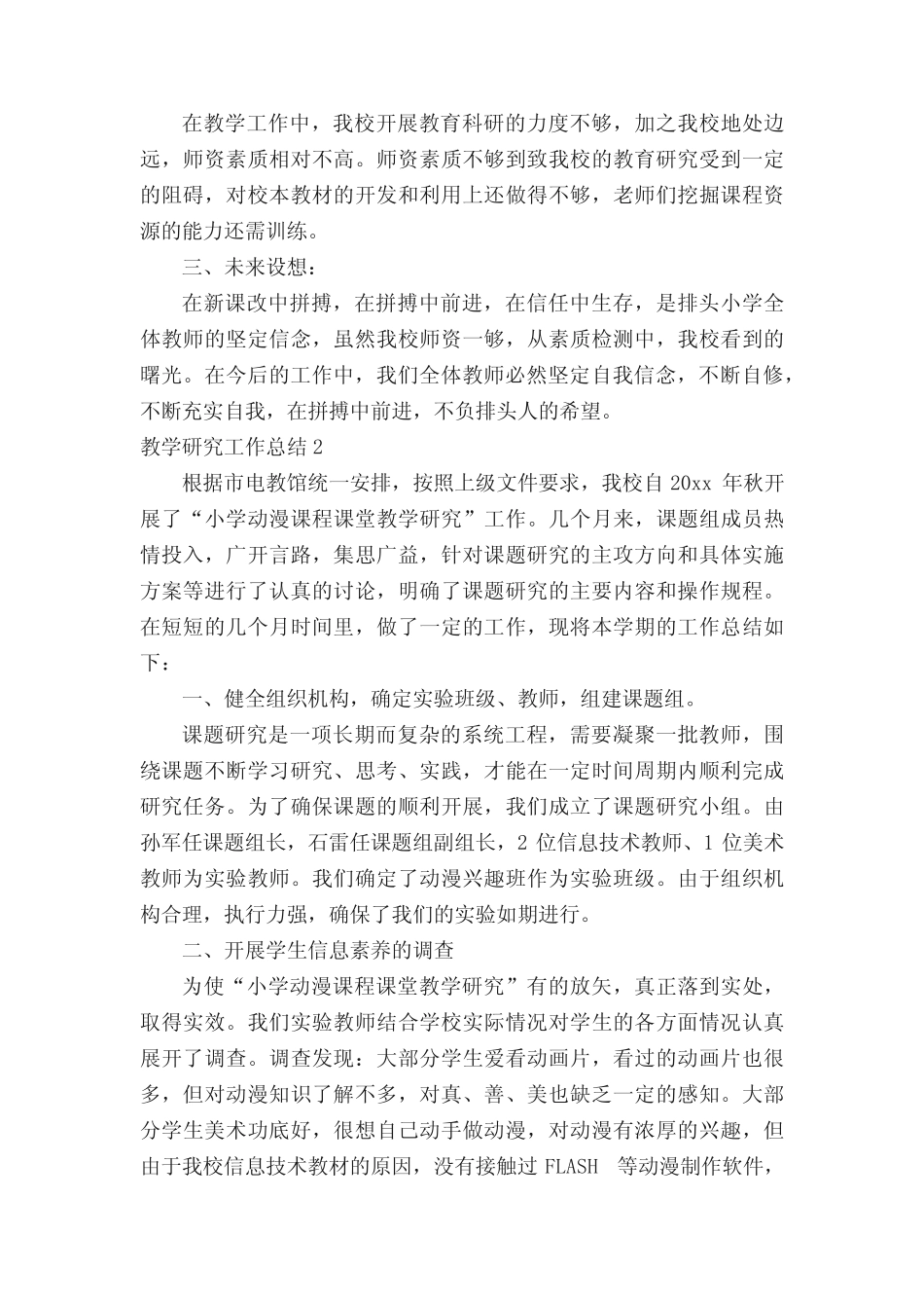 教学研究工作总结范文(精选7则)_第2页