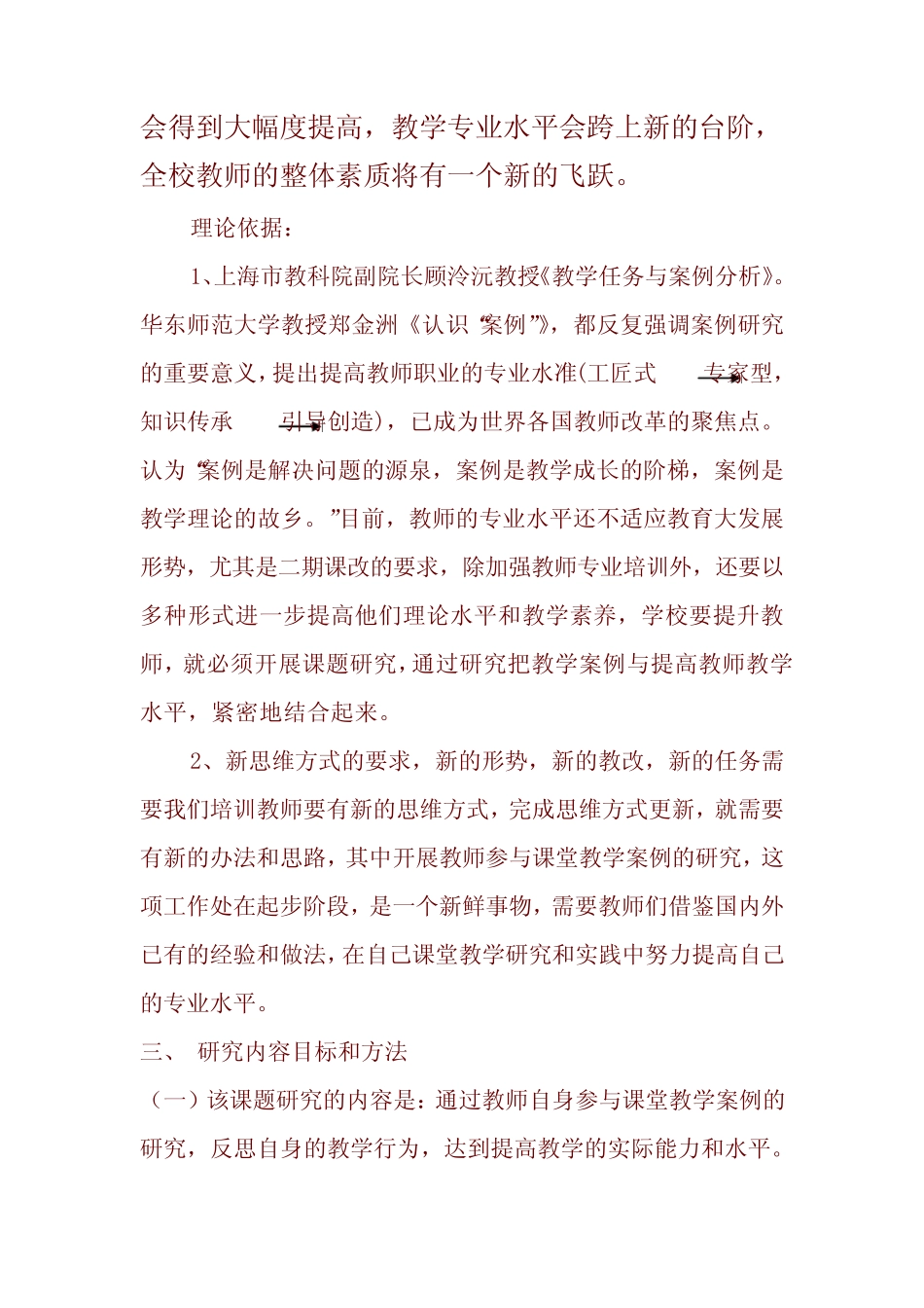教师参与性课堂教学案例的研究与探索_第2页
