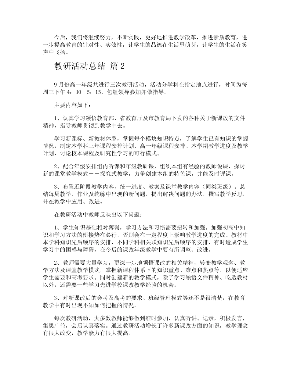 教研活动总结_第2页