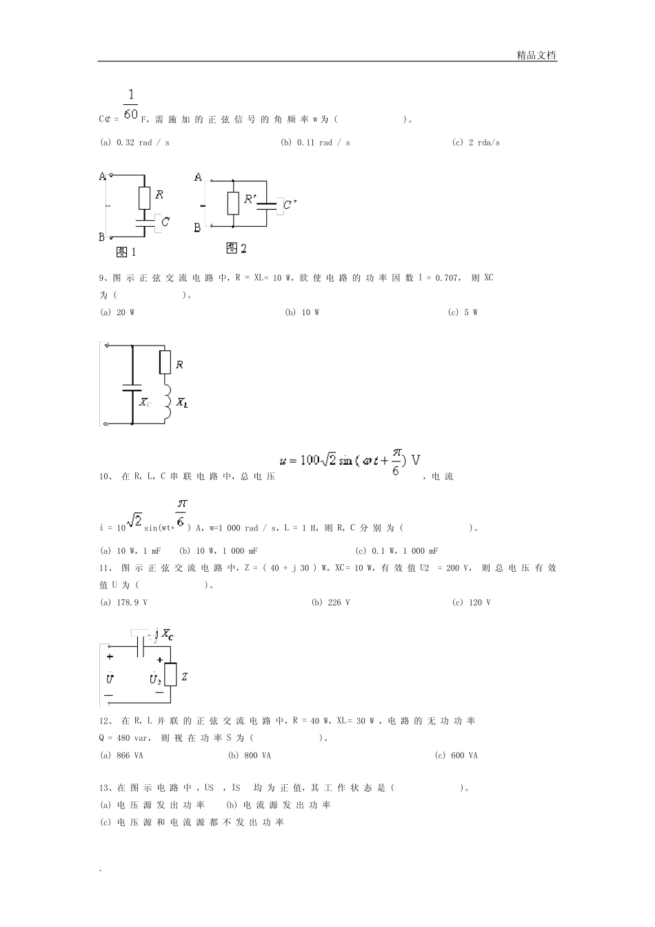 电工学(电工技术、电子技术)复习题及答案_第2页