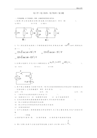 电工学(电工技术、电子技术)复习题及答案