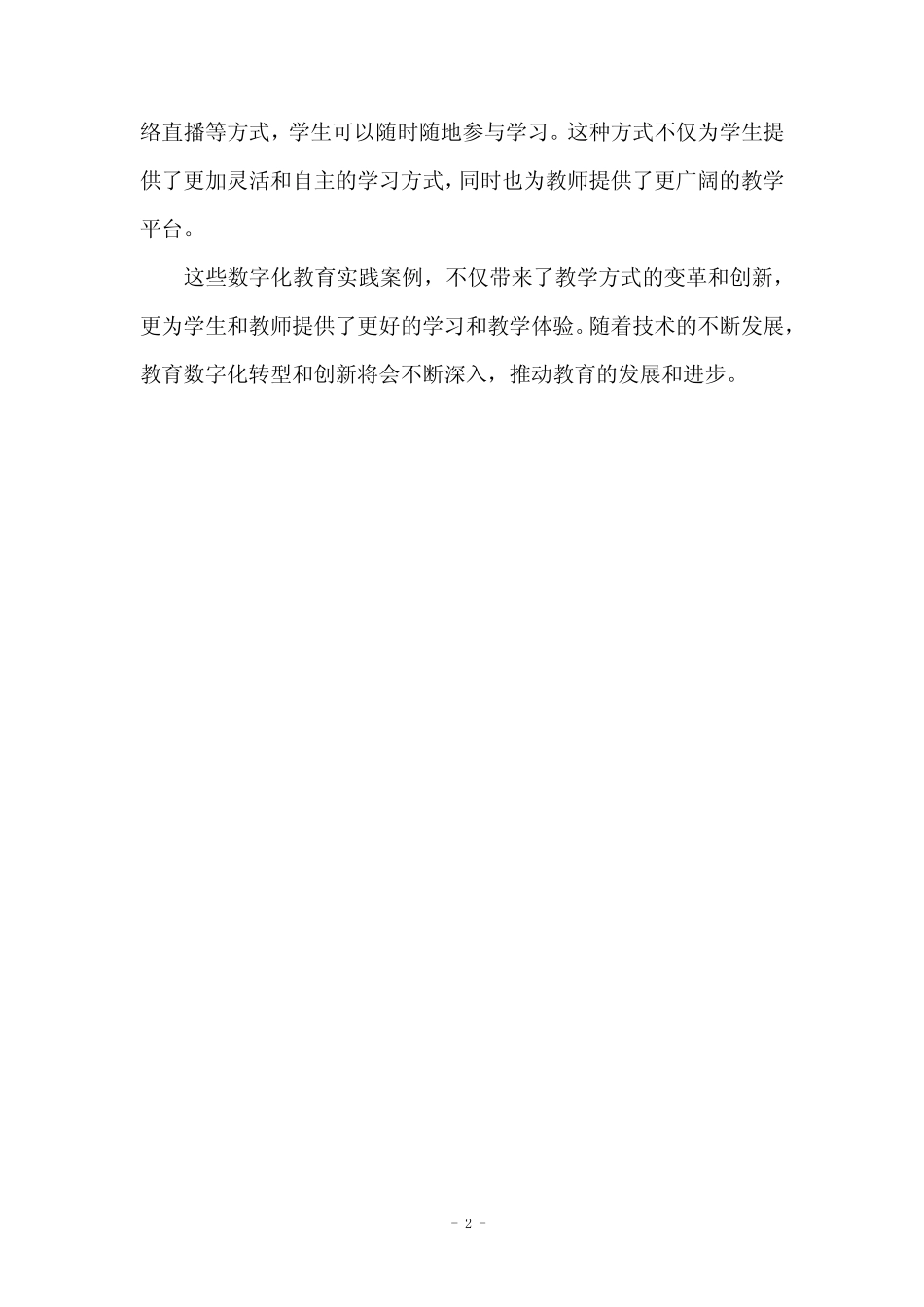 教育数字化转型创新实践案例_第2页