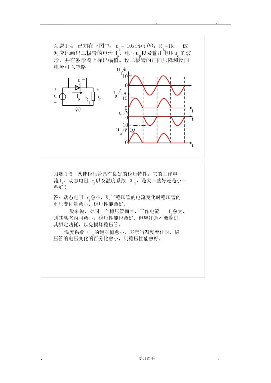 模拟电子技术基础第三版课后答案_第2页