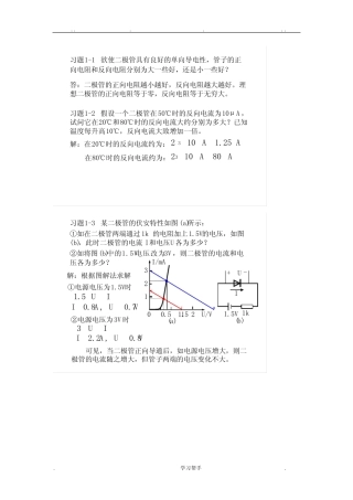 模拟电子技术基础第三版课后答案