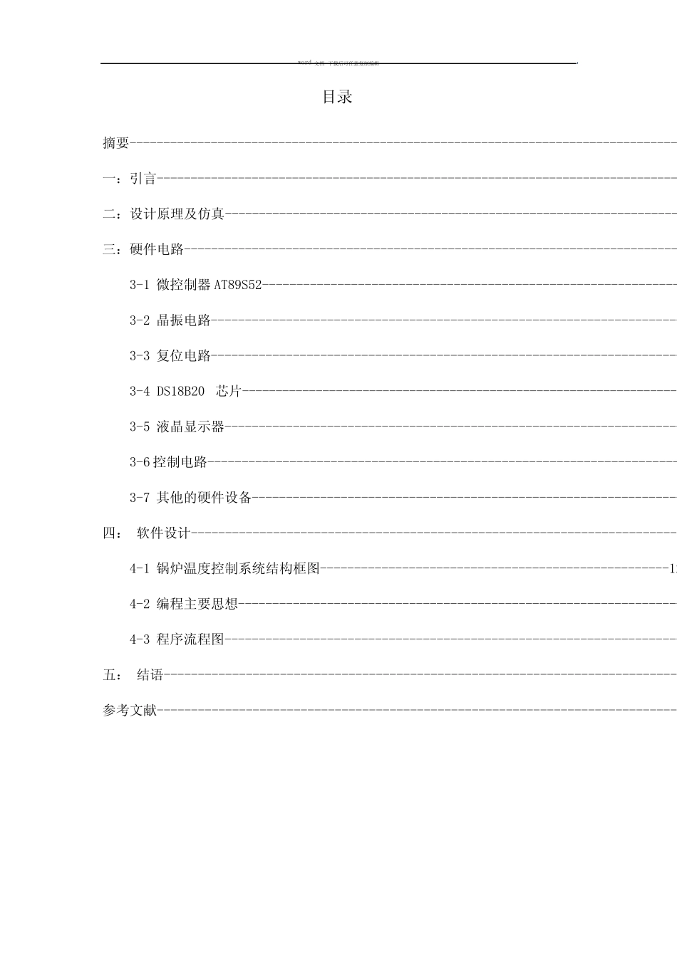 锅炉温度51单片机的控制系统_第2页
