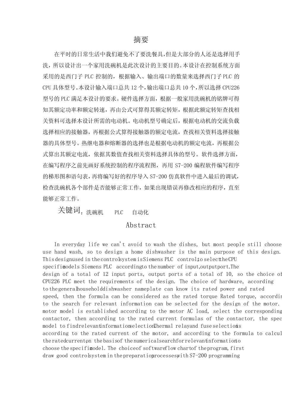 基于西门子PLC洗碗机控制系统设计_第2页