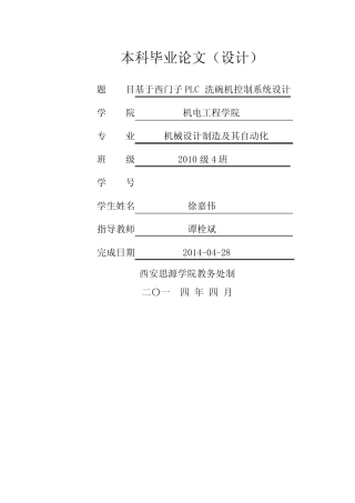 基于西门子PLC洗碗机控制系统设计