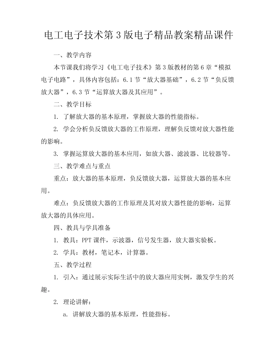 电工电子技术第3版电子精品教案精品课件_第1页