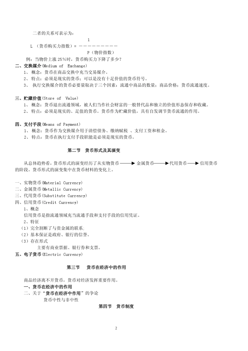 货币金融学课程教案_第2页
