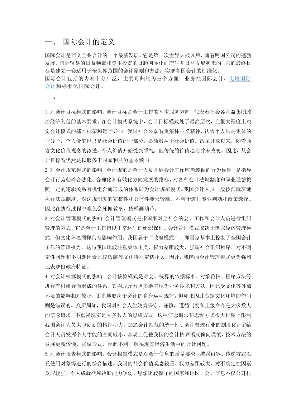 国际会计的定义_第1页