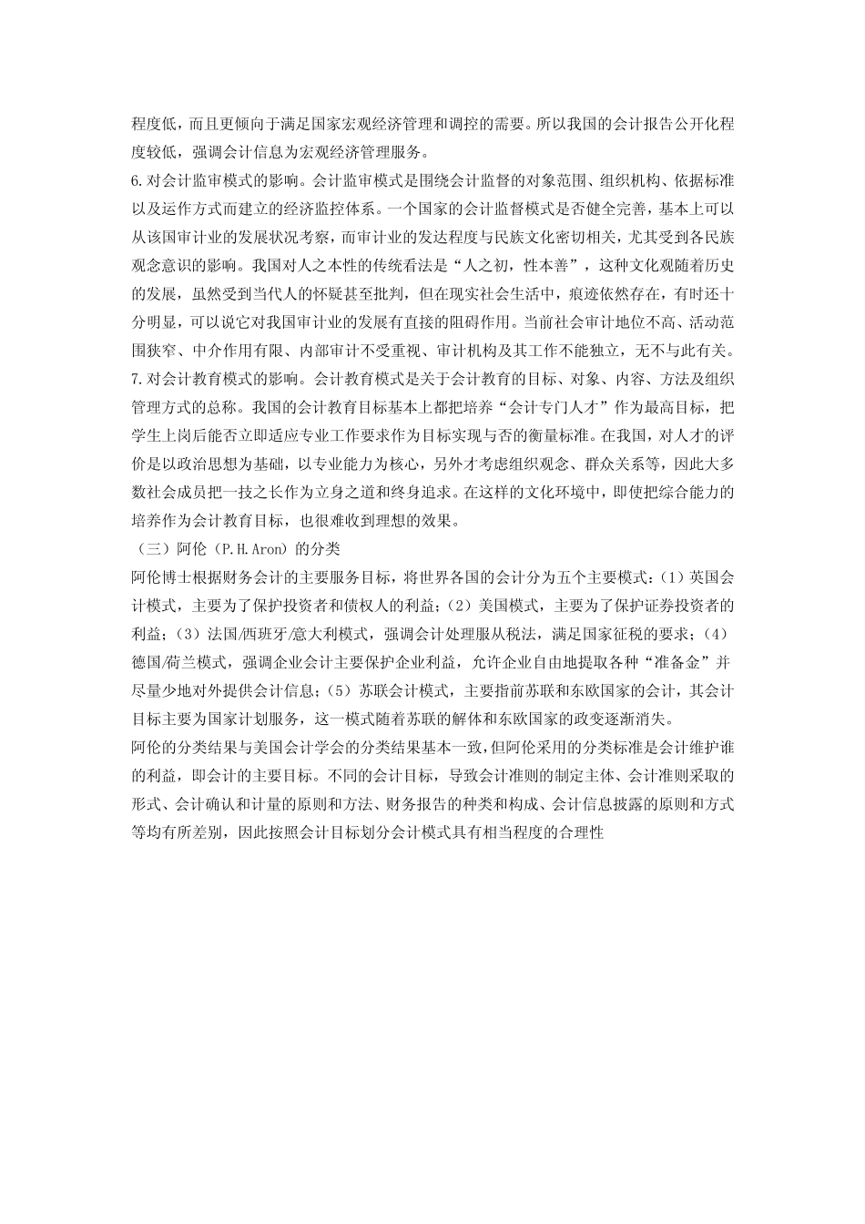 国际会计的定义_第2页