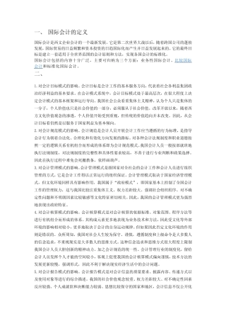 国际会计的定义