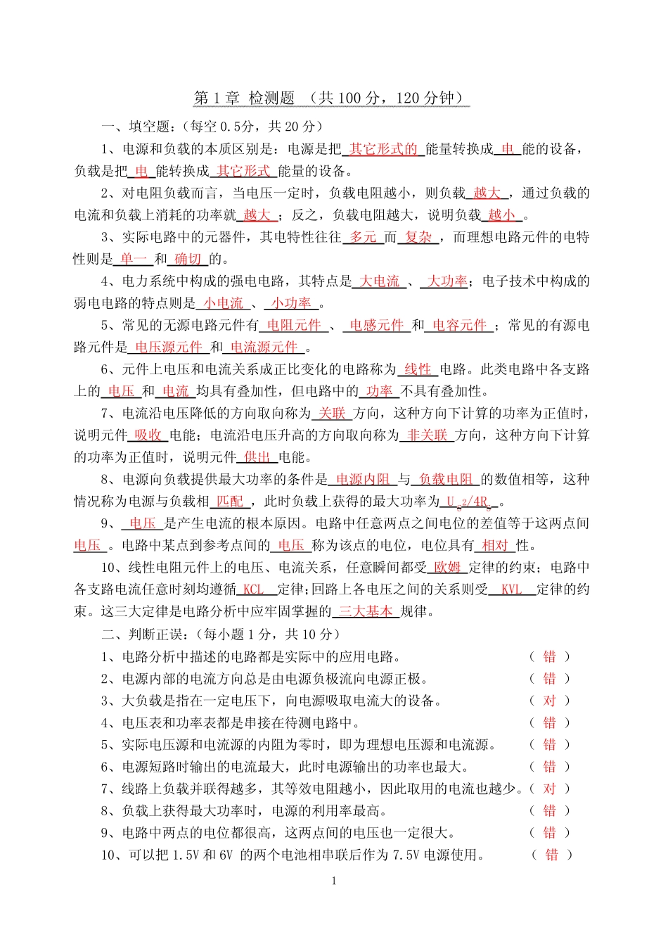 电工电子技术题习题解析(3)_第1页