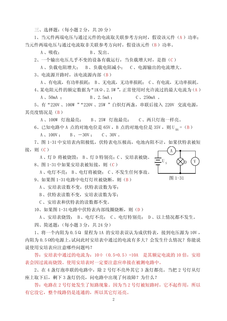 电工电子技术题习题解析(3)_第2页