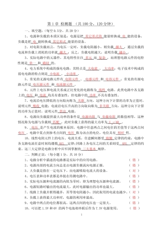 电工电子技术题习题解析(3)