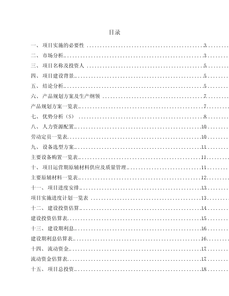 盘形悬式瓷绝缘子项目方案设计_第1页
