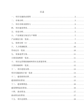 盘形悬式瓷绝缘子项目方案设计