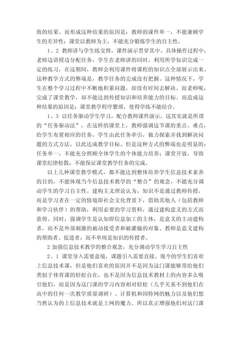 浅谈学生自主学习能力的培养_第2页