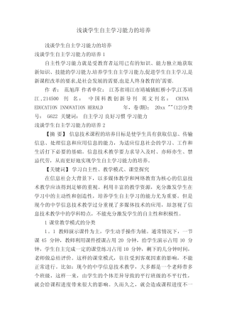 浅谈学生自主学习能力的培养