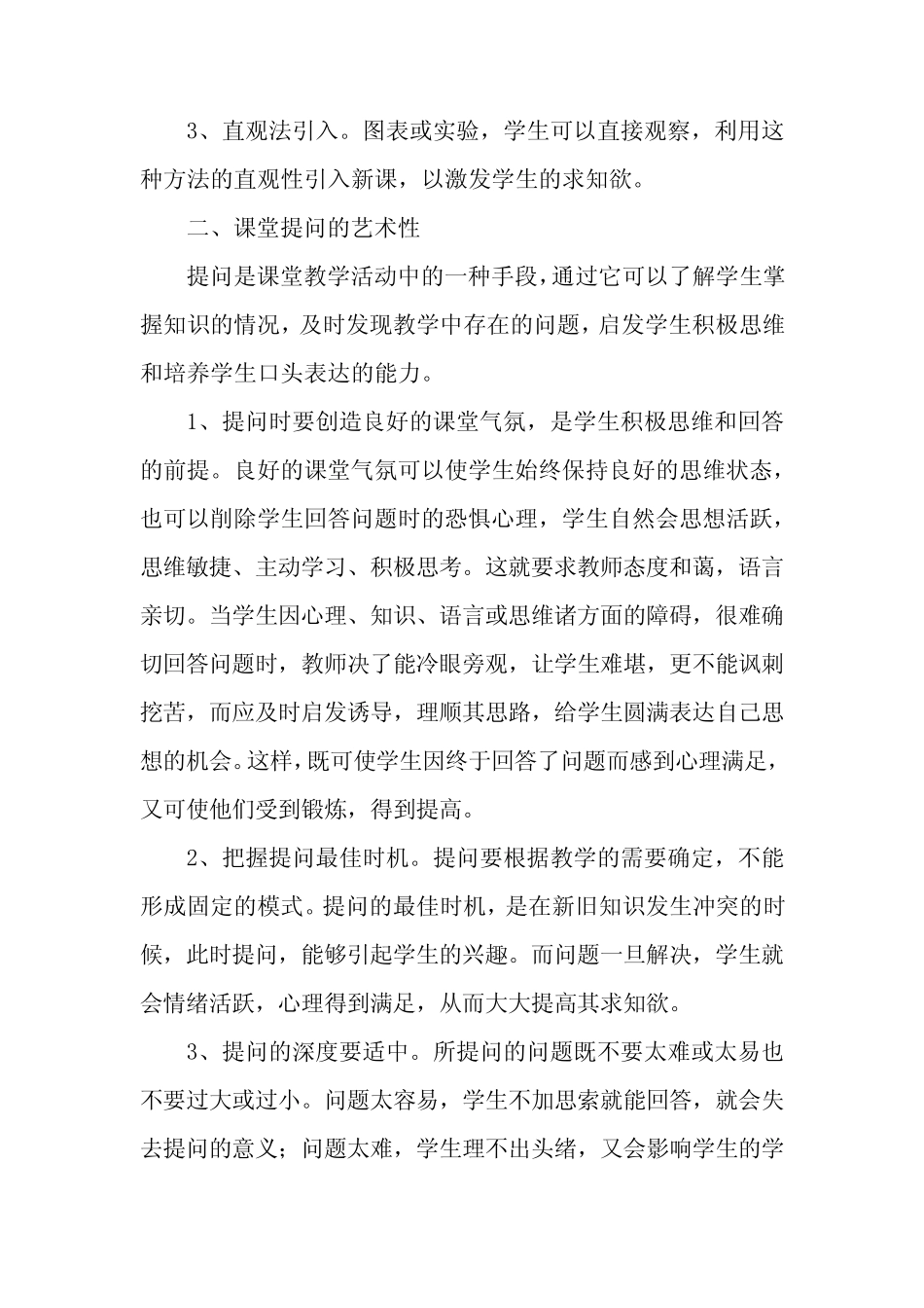 浅谈课堂教学的艺术性_第2页