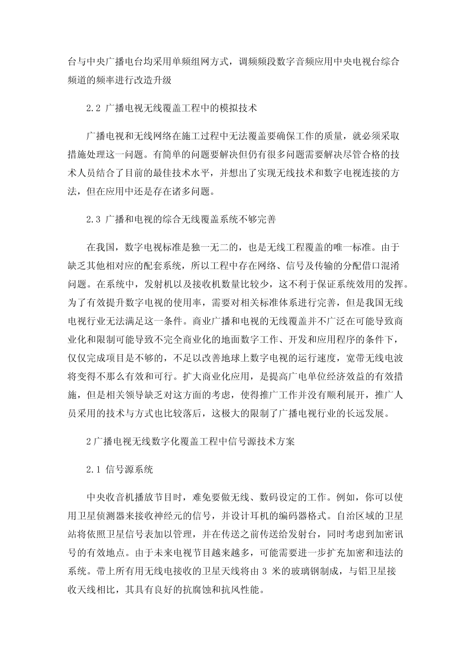 广播电视无线数字化覆盖工程信号源传输方案_第2页