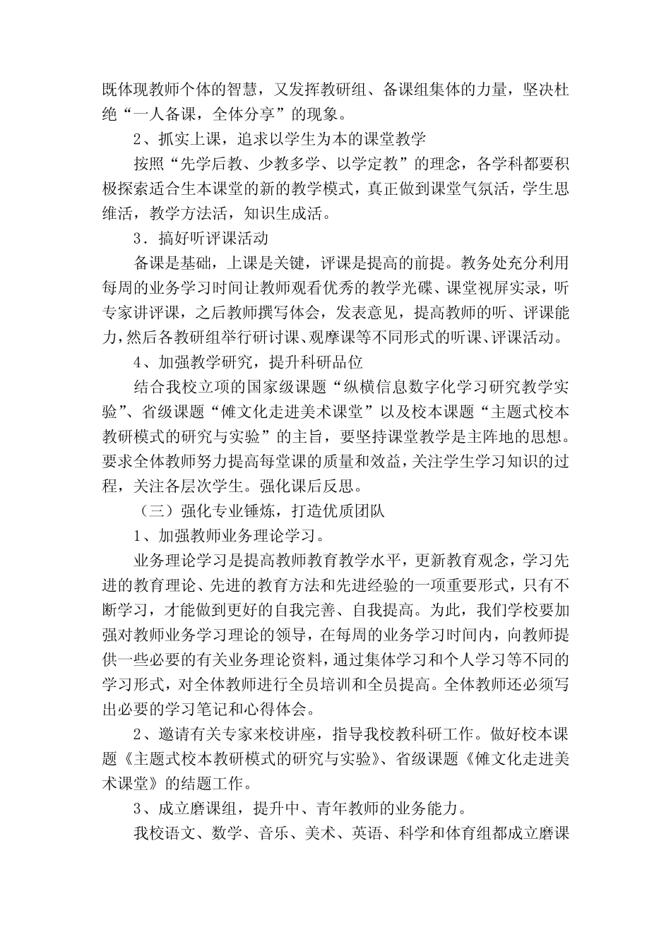 小学教研工作计划及方案(十二则)_第2页