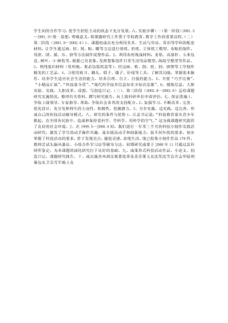 科技活动课在农村小学的实践与研究