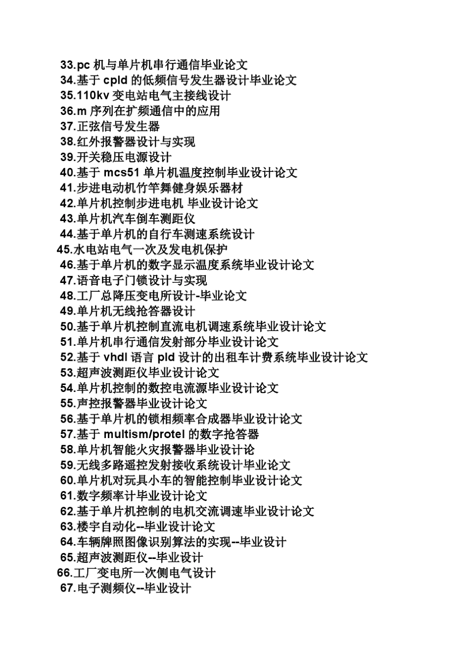 电子专业毕业设计_第2页