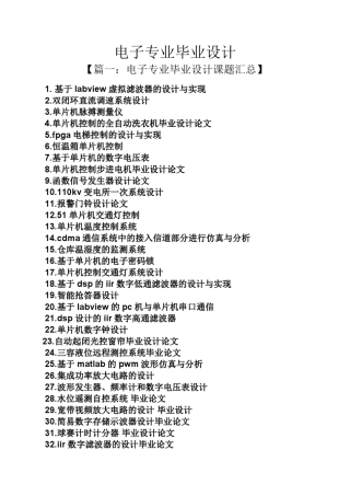 电子专业毕业设计