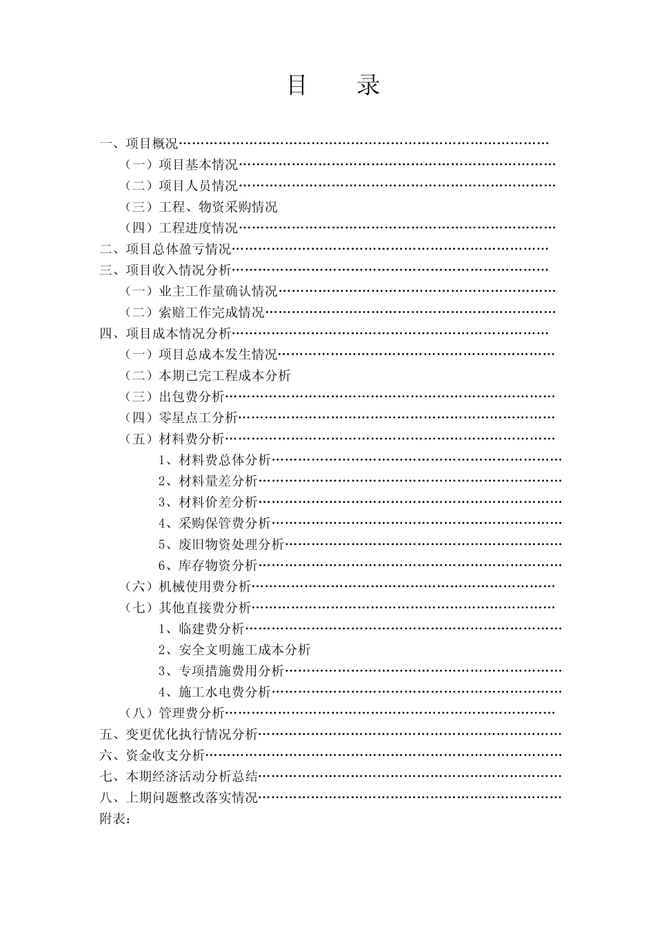 建筑施工企业项目级经济活动分析报告模板_第2页