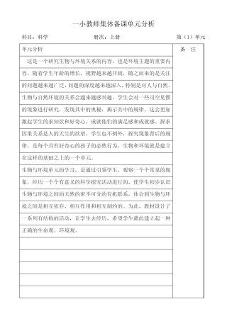 教科版小学五年级上册科学集体备课全册教案