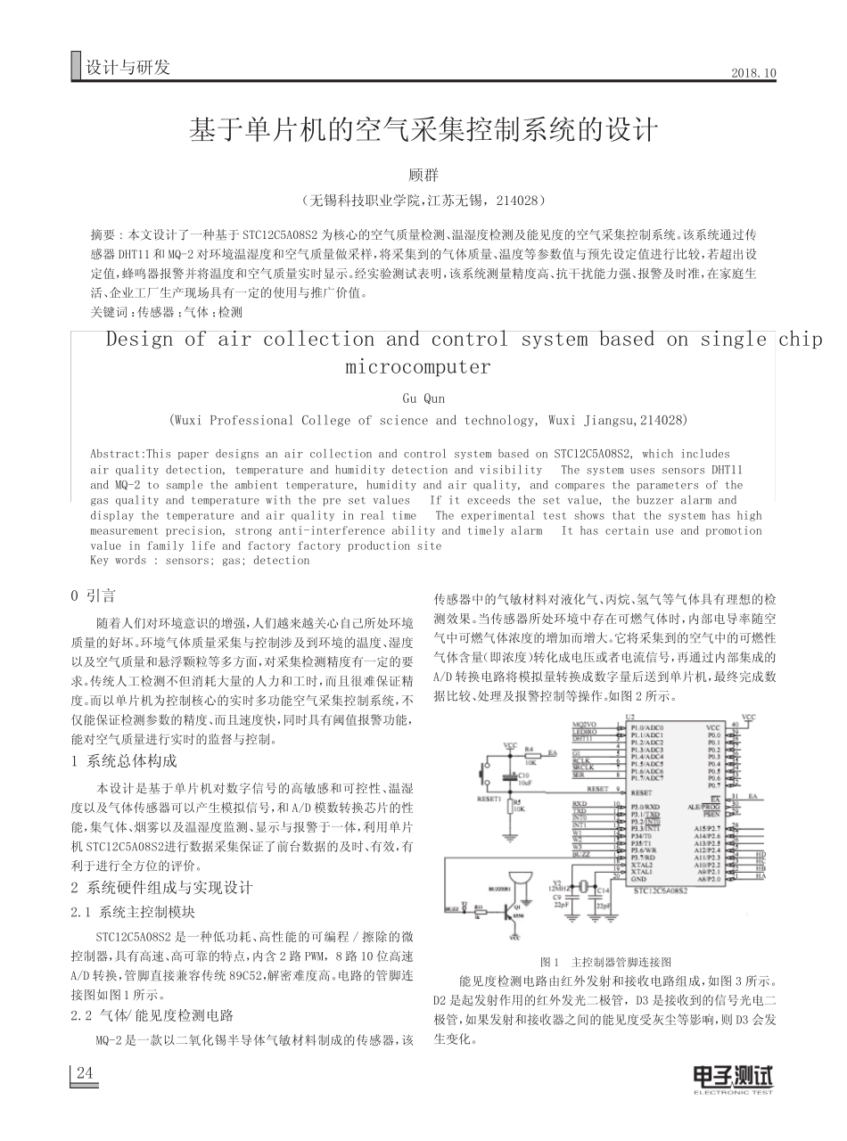 基于单片机的空气采集控制系统的设计_第1页