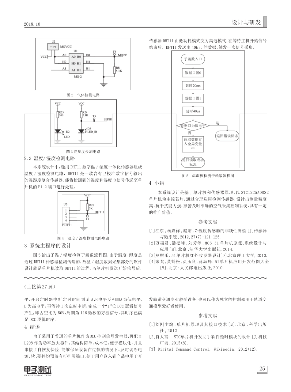基于单片机的空气采集控制系统的设计_第2页
