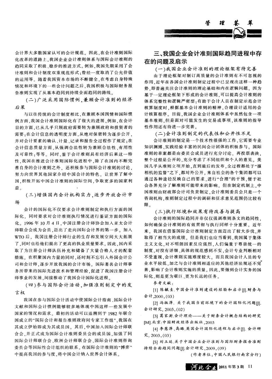 我国企业会计准则国际趋同的历史演进及其启示_第2页