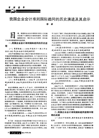 我国企业会计准则国际趋同的历史演进及其启示