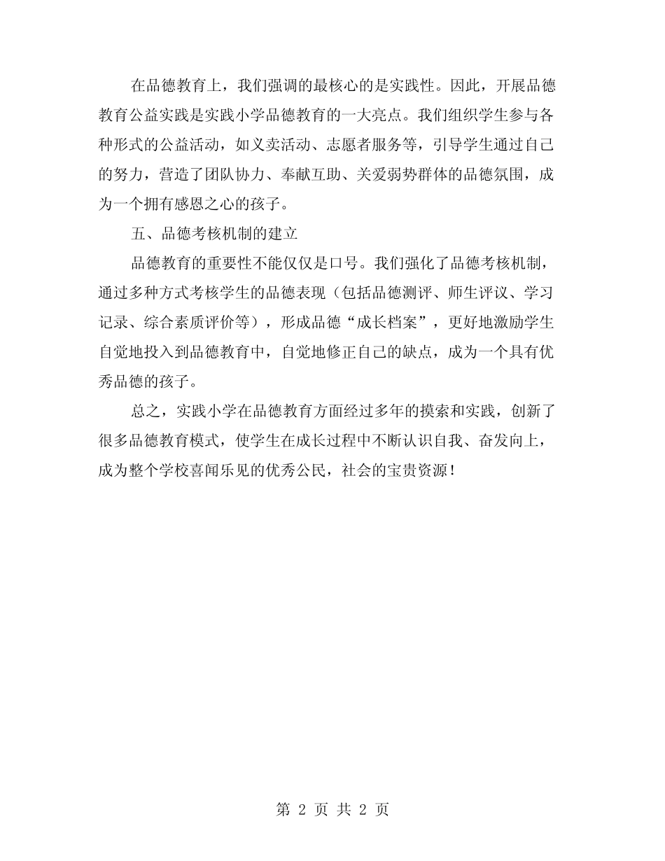实践小学品德教育并分享教学成果_第2页