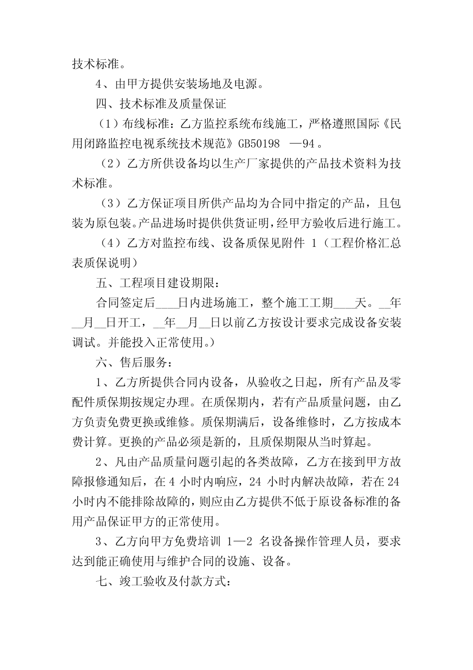 监控设备安装合同范本(精选9则)_第2页