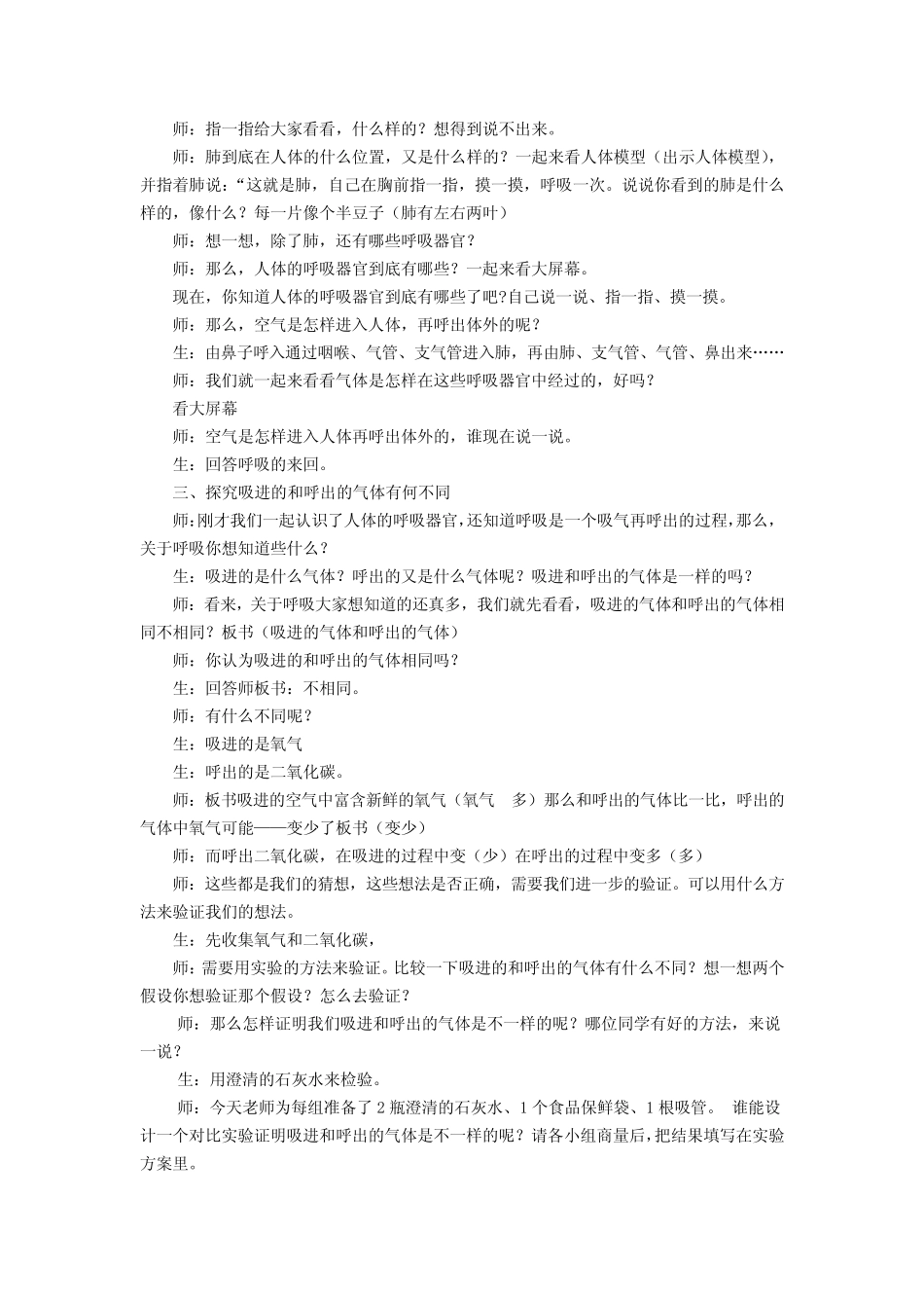 小学科学_《肺和呼吸》教学设计学情分析教材分析课后反思_第2页