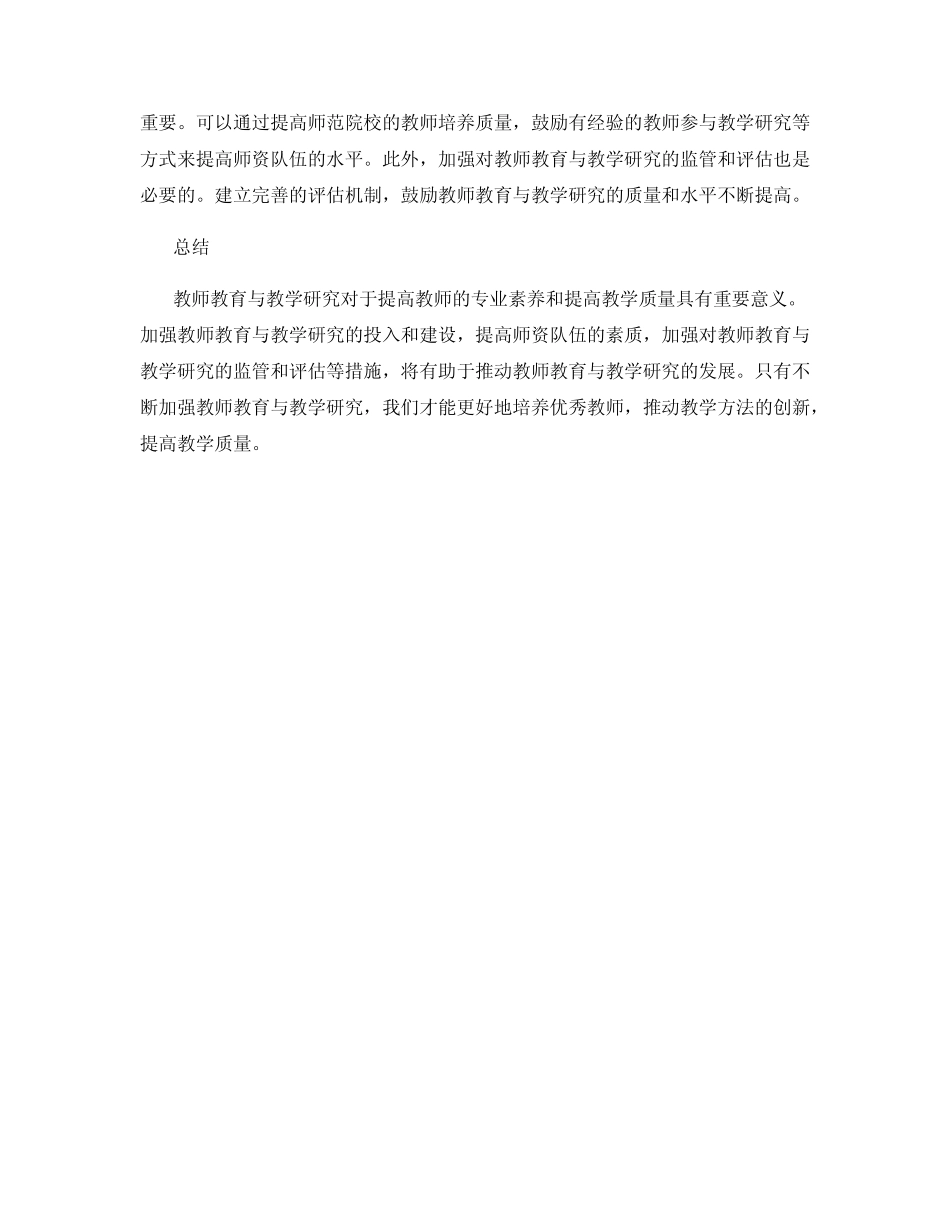 教师教育与教学研究成果报告_第2页